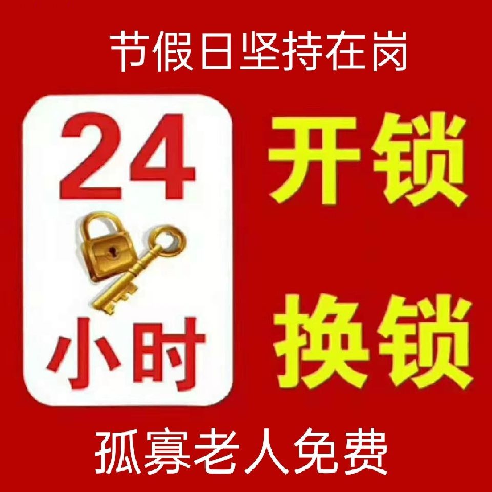 內(nèi)蒙古呼和浩特市防盜門(mén)開(kāi)鎖