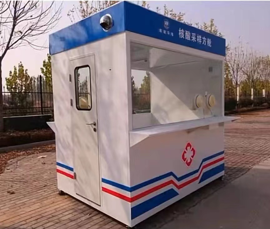 呼和浩特市核酸采樣亭