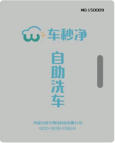 自助洗車控制箱